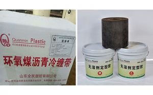 环氧煤沥青冷缠带的防腐施工要求